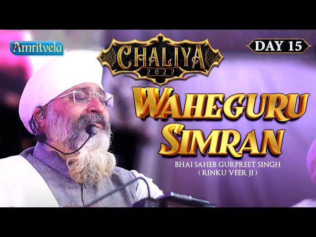 WAHEGURU SIMRAN - HD@ AMRITVELA CHALIYA 2022, DAY 15