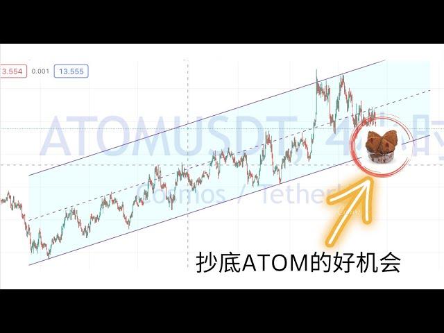 ATOM的发财抄底机会