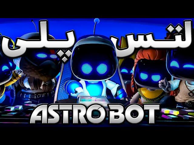 Astro Bot - سوپر ماریو در پلی استیشن