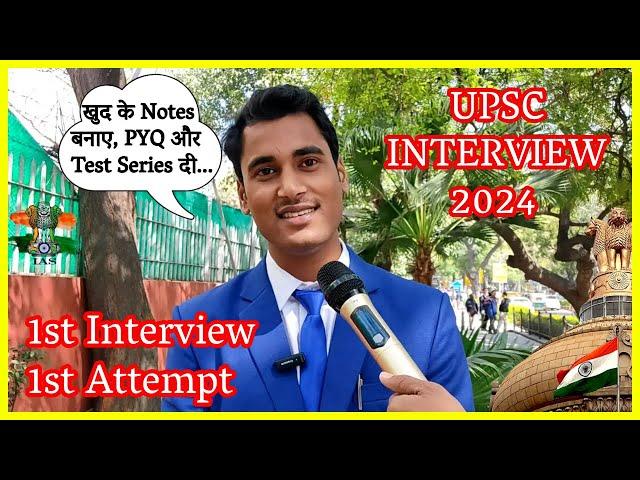 UPSC Interview 2024 | UPSC की तैयारी कैसे करें | UPSC interview में कैसे सवाल पूछते हैं | UPSC, IAS