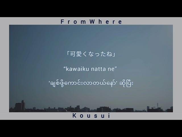 [mmsub] [Lyric] Kousui(香水) by Eito(瑛人) Covered by Kobasolo & Aizawa