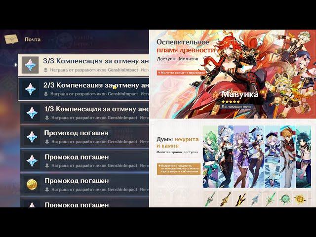 ОТМЕНА АНОНСОВ, ВНЕЗАПНАЯ КОМПЕНСАЦИЯ 1 ЯНВАРЯ и АНОНС ВСЕХ БАННЕРОВ! | Genshin Impact