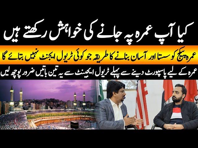 How to Perform UMRAH With Cheapest Package | Umrah Visa Fees 2022 | Jubliee Travels | Yasir Janjua