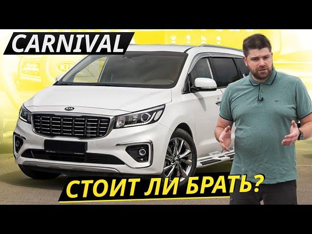 Привлекательное предложение по соотношению цена\качество. Kia Carnival 3 | Подержанные автомобили