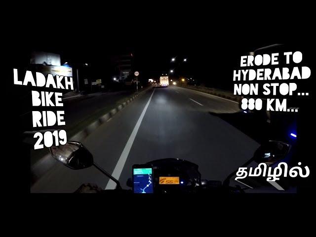 DREAM LADAKH |2019|  DAY1 | ERODE to Hyderabad - TAMIL