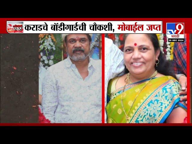 tv9 Marathi Special Report | Walmik Karad  फरार.. पत्नी Manjili Karad ची CID चौकशी | Beed Case