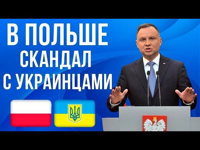 Скандалы в Польше! В Польше украинец шел по улице и вот что получилось!