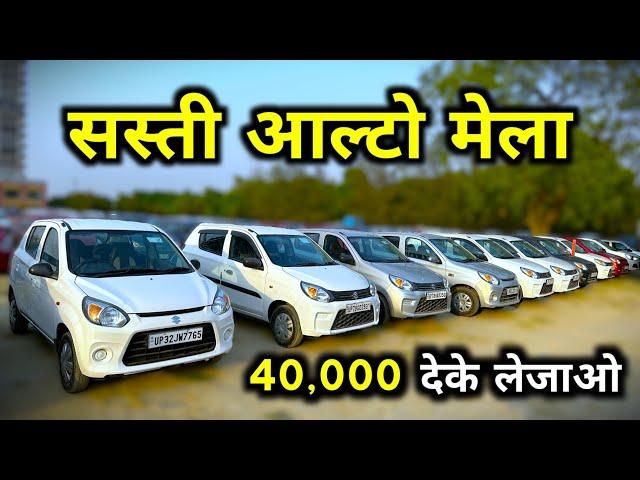 Only ₹40,000 देके लेजाओ | Second hand Alto 800 Under 1 lakh | Used Alto 800 Price