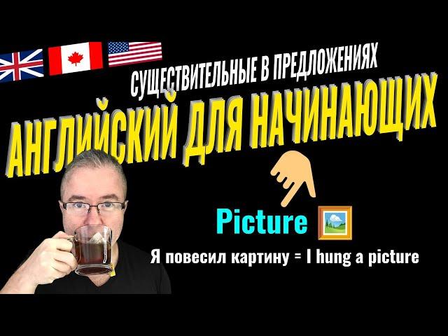 Как использовать английские существительные в предложениях.