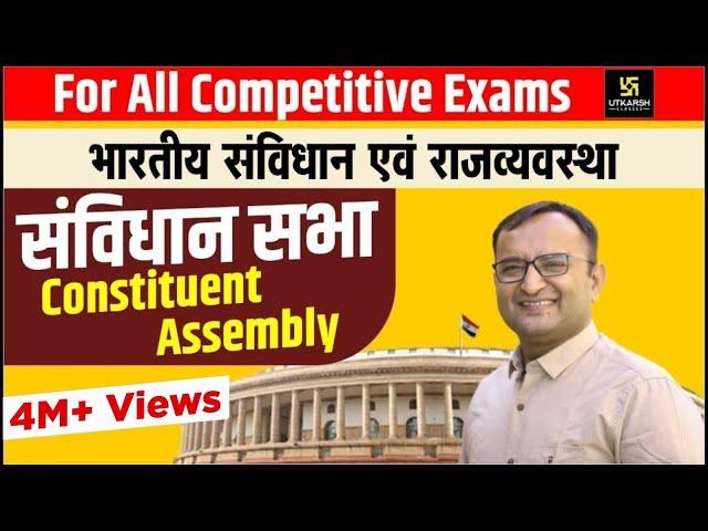 Constituent Assembly || संविधान सभा || For All Competitions Exam || By Dr. Dinesh Gehlot