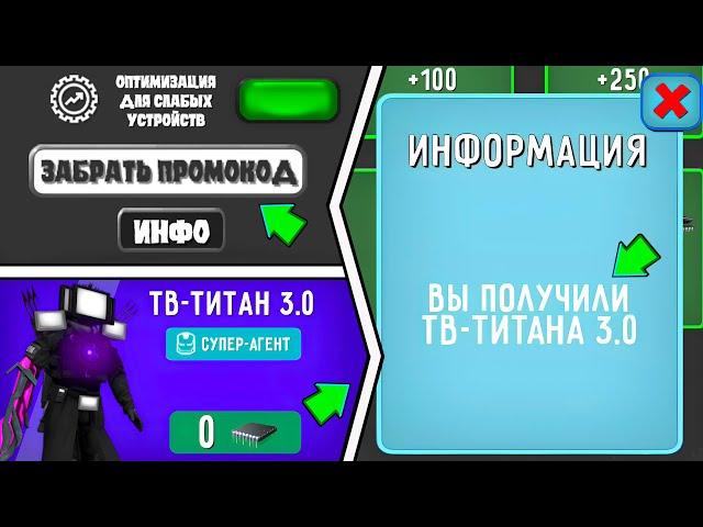  СПАЛИЛИ БАГ НА ПРОМОКОДЫ С ФАЙЛОВ ИГРЫ В ТУАЛЕТ ФАЙТ! СПАЛИЛИ ВСЕ СЕКРЕТНЫЕ ПРОМОКОДЫ ЯНВАРЬ 2023