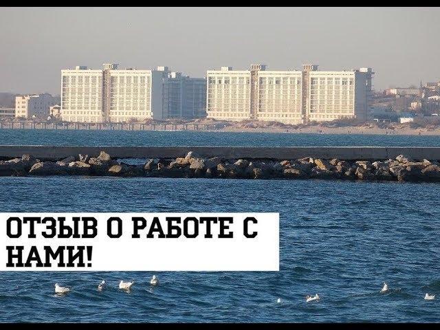 ОТЗЫВ на эксперта по недвижимости Анапы - АНДРЕЯ ВОРСОВА!