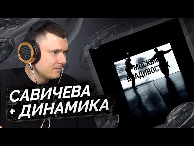 SODA LUV, Heronwater — Москва - Владивосток | Разбор трека