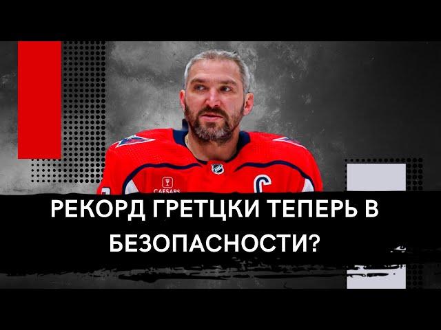 ЧТО СЛУЧИЛОСЬ С ОВЕЧКИНЫМ? И ПОЧЕМУ ВАШИНГТОН ПОБЕЖДАЕТ?