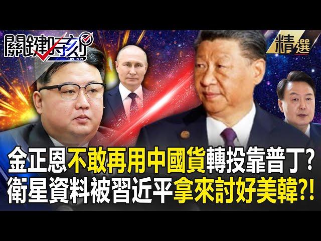 Kim Jong-un dares not use Chinese goods anymore and "turns to Putin"?