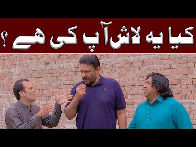 Kya Yeh Lash Apki Hai | Rana Ijaz New Funny Video | Standup Comedy By Rana Ijaz | #ranaijaz