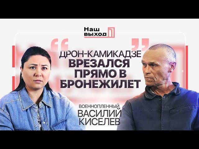 Командование БРОСИЛО УМИРAТЬ. Разговор с ВАСИЛИЕМ КИСЕЛЕВЫМ |‪ @NashVyhodIKrynina‬