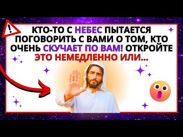 ИИСУС БУДЕТ ОЧЕНЬ ОГОРЧЕН, ЕСЛИ ТЫ НЕ ОТКРОЕШЬ ЭТО СООБЩЕНИЕ СЕЙЧАС ПОТОМУ ЧТО...СООБЩЕНИЕ ОТ БОГА