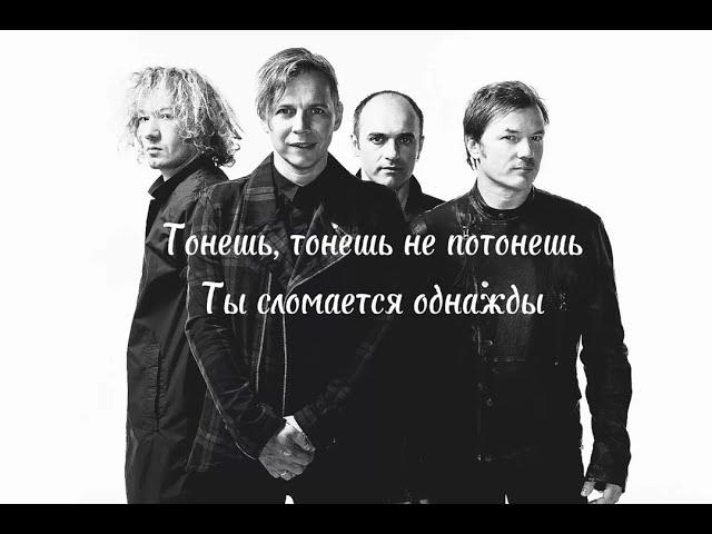 Мумий тролль - Дельфины (lyrics/текст)