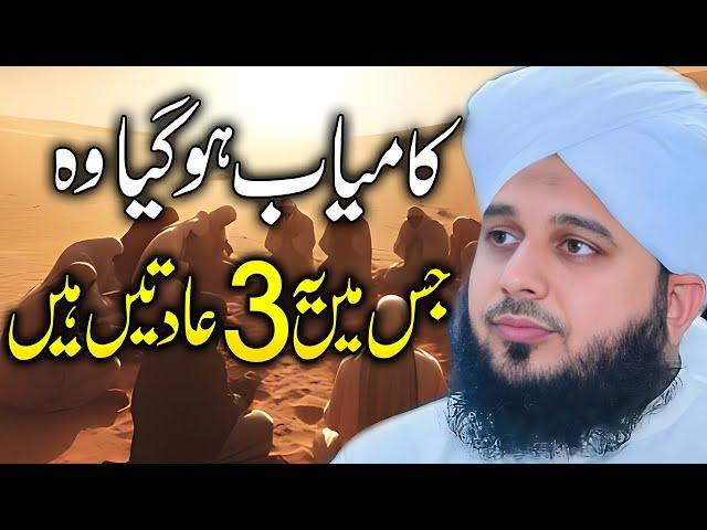 Peer Ajmal Raza Qadri || Kamyab Ho Gaya Woh|| By Pir Ajmal Raza Qadri 2024 #lahore