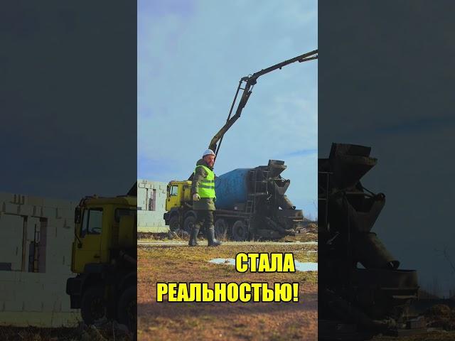 Игрушки с возрастом становятся больше! #стройка #бизнес #дом