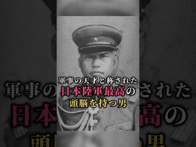 【天才日本人】日本軍最高の頭脳を持つ男 #歴史 #日本 #history