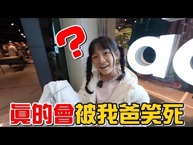 （默契購物挑戰EP.2）買到同一件衣服，彤彤原地傻爆眼。