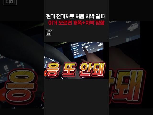 전기차 차박 처음가는사람 주목! 이거 모르면 차박 폭망함 #아이오닉5n #유틸리티모드 #전기차