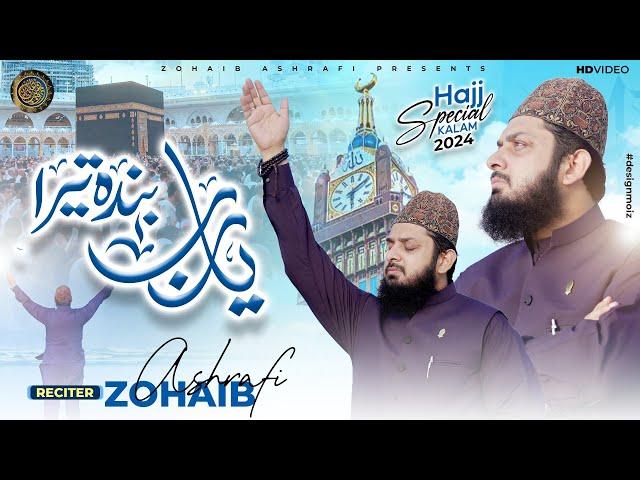 Hajj Kalam 2024 - Ya Rab Banda Tera - Zohaib Ashrafi