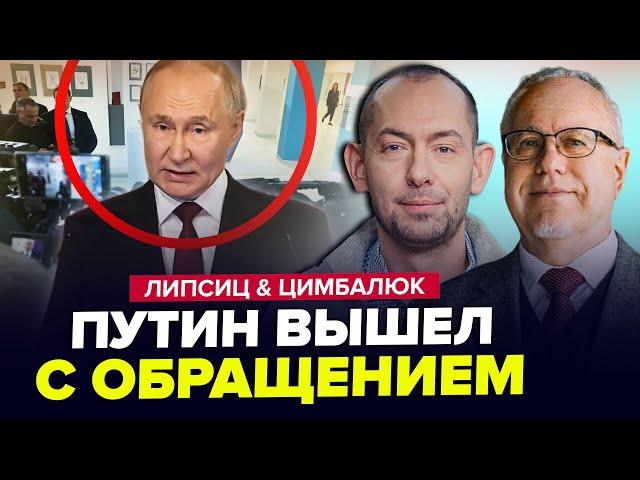 ️Путин с ЭКСТРЕННЫМ заявлением. Трамп ОШАРАШИЛ решением. Ультиматум РФ. ЦИМБАЛЮК & ЛИПСИЦ. Лучшее