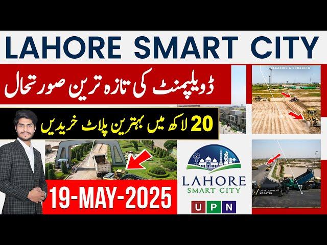 Lahore Smart City | Latest Development Update | Best Location Plot In 20 Lacs | Huge Profit | 2025