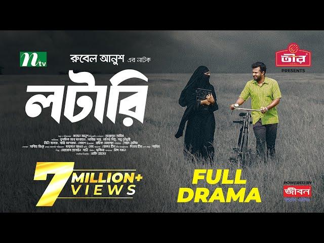 Lottery | লটারি | Musfiq R. Farhan | Mariya Shanto | New Eid Natok 2024 | Full Drama | NTV Natok