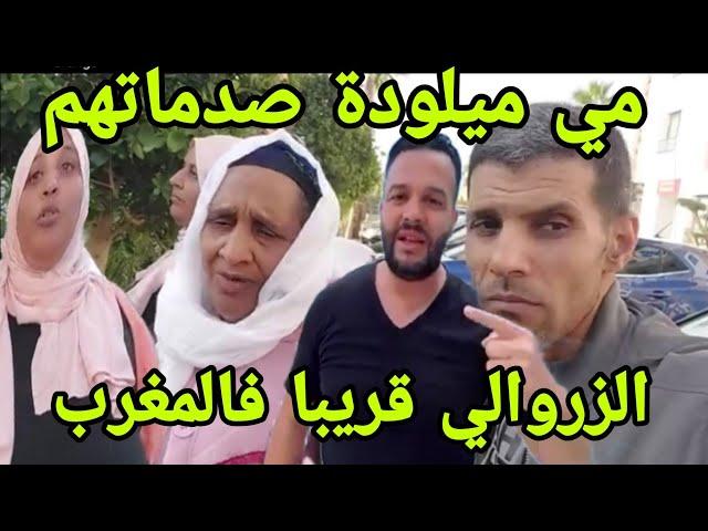 عاجل/مي ميلودة كحلاتها عليهم وبرائة الزروالي على لسانها في....فين دير وجهك ابوخ......