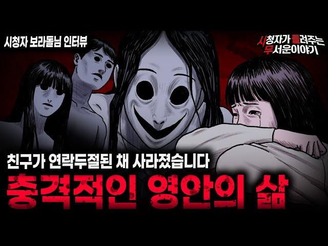 【무서운이야기 실화】 귀신들한테 시달리다 결국 사라져버린 충격적인 영안 친구의 삶ㅣ보라돌님 사연ㅣ돌비공포라디오ㅣ괴담ㅣ미스테리 인터뷰ㅣ시청자 사연ㅣ공포툰ㅣ오싹툰ㅣ공포썰