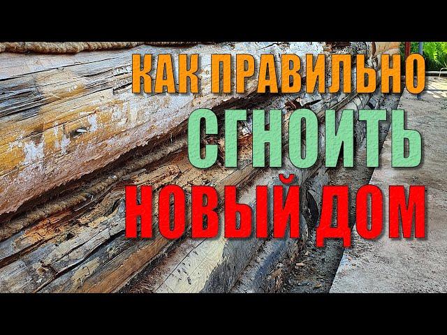 Как правильно сгноить дом всего за несколько лет. Исправляем фундамент, меняем сгнившие венцы. 1ч.