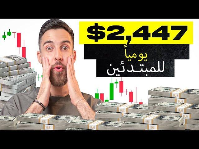 $+2,447 مع استراتيجية الخيارات الثنائية السرية | العملات الرقمية