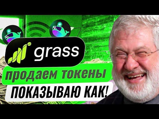 GRASS NETWORK - Как Продать Поинты? ИНСТРУКЦИЯ ПО WHALES MARKET / Сколько Смог Заработать?