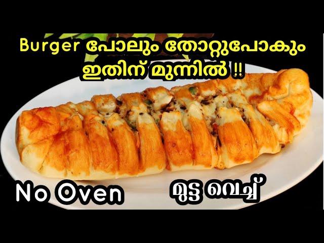  കറി ഒന്നും വേണ്ട ഇനി breakfast നും lunch നും ഇത് മതി, എന്തെളുപ്പം!| No Oven|easy breakfast recipe|