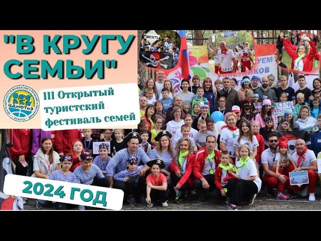 Фестивалим всей семьёй!