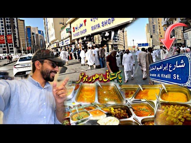 Cheapest Food Near To Masjid al Haram| Visit Ibhraim khalil Raod Makkah| pakistani Hotels update