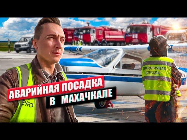 Мы не летим в Дубай. Подвела матчасть. Возвращаемся в Москву