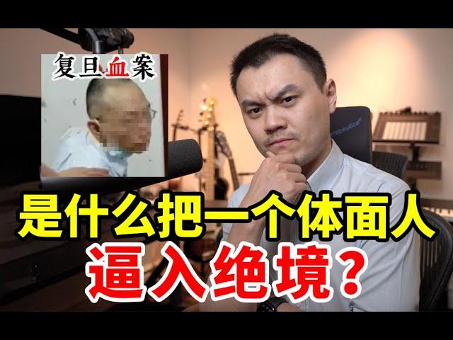 【复旦惨案】从数学天才到犯罪凶手！姜文华的经历是否要怪罪于“非升即走”制度？