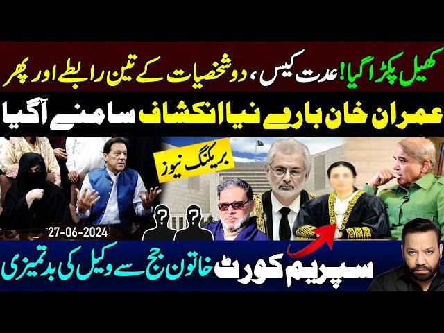 Idat Case Decision having new turn for imran khan | Supreme Court Hearing | Tariq Mateen