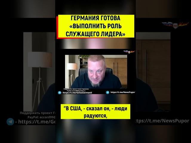 Запорожская бабушка: Германия готова быть вассалом США!