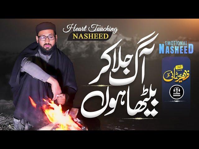 Heart Touching Kalam - Aag Jala Kar Baitha Hun - Zaheer Usmani - New Naat Sharif - Nasheed Club