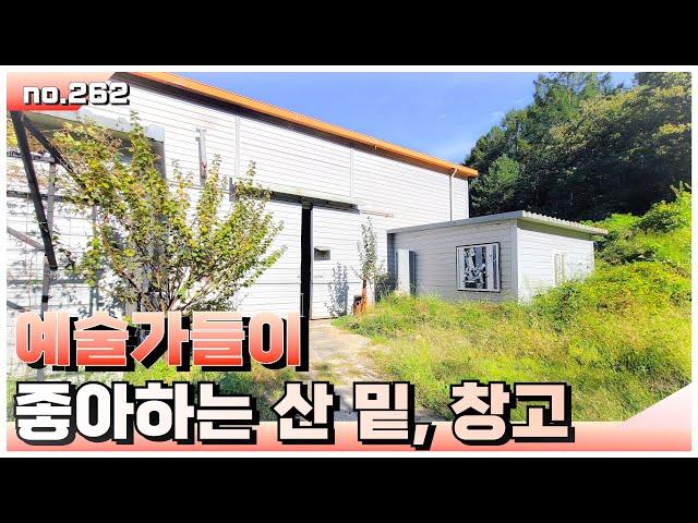 [#밀양창고매매][#밀양부동산] 저렴한 밀양 창고. 마을과 떨어져 목공 작업, 애견키우기등 다용도 창고추천매물 ‍매물번호 : 262  #밀양전원주택매매#밀양주택매