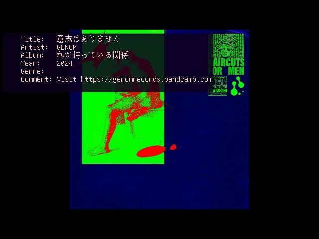 GENOM - 私が持っている関係