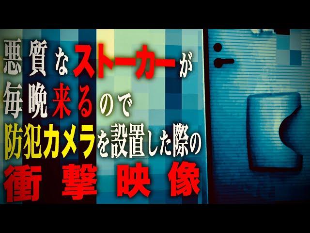 【映像ｱﾘ】悪質ストーカーを防犯カメラで激写しました…！