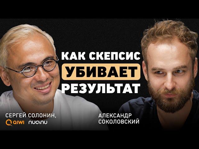 Почему важно быть честным с самим собой? Сергей Солонин о везении, городе будущего и трансформации