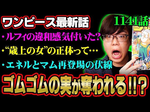 ルフィが敗北する未来が描かれていた…エルバフの弱点はエネルとビッグマム再登場の伏線!?ロキの鉄雷に隠された能力とは… ※ネタバレ 注意【 ワンピース 考察 最新 1141話 】